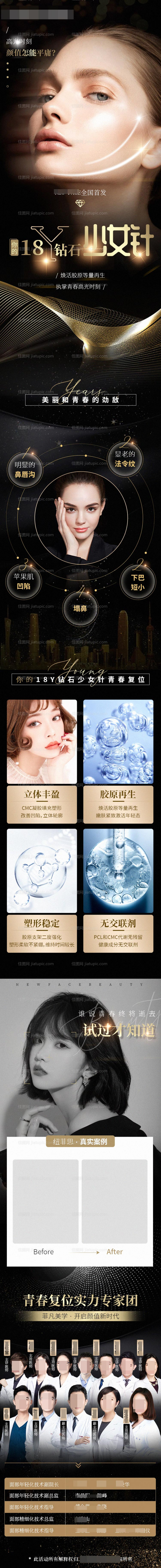 医美新品发布详情页-源文件