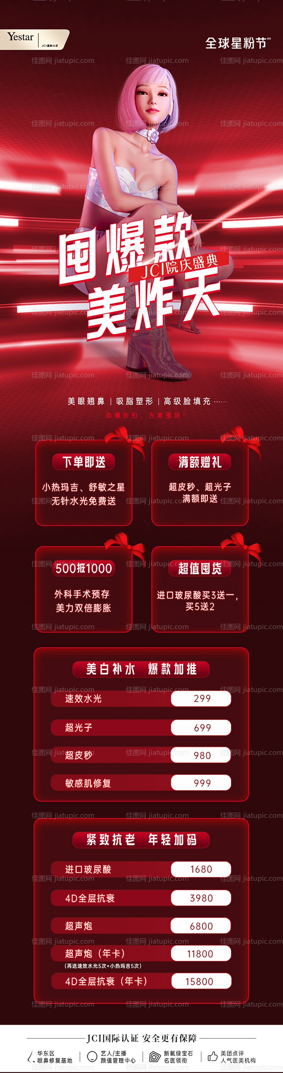 囤爆款海报-源文件