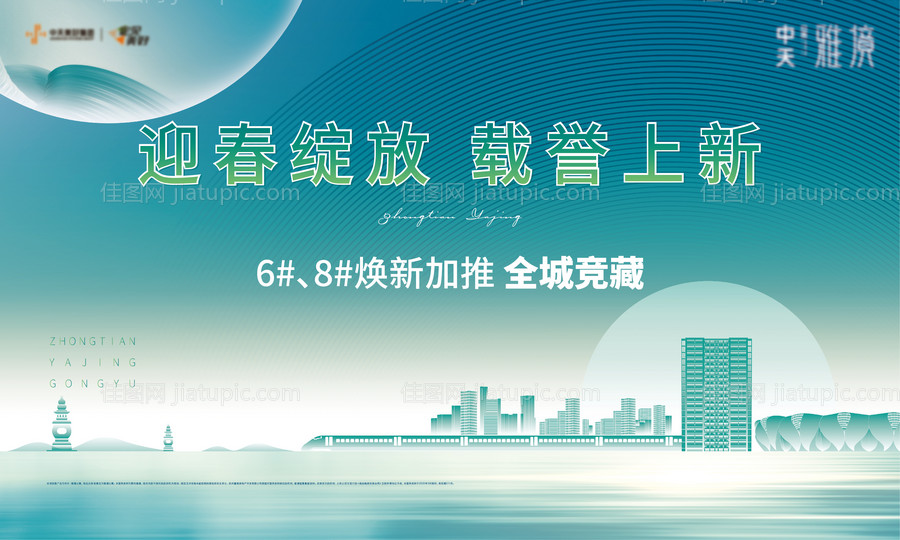 地产加推海报-源文件