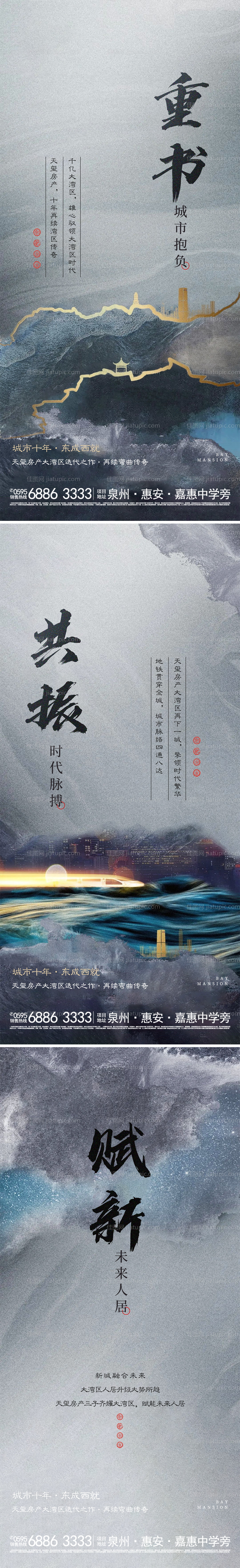 地产高端调性城市价值点系列海报-源文件