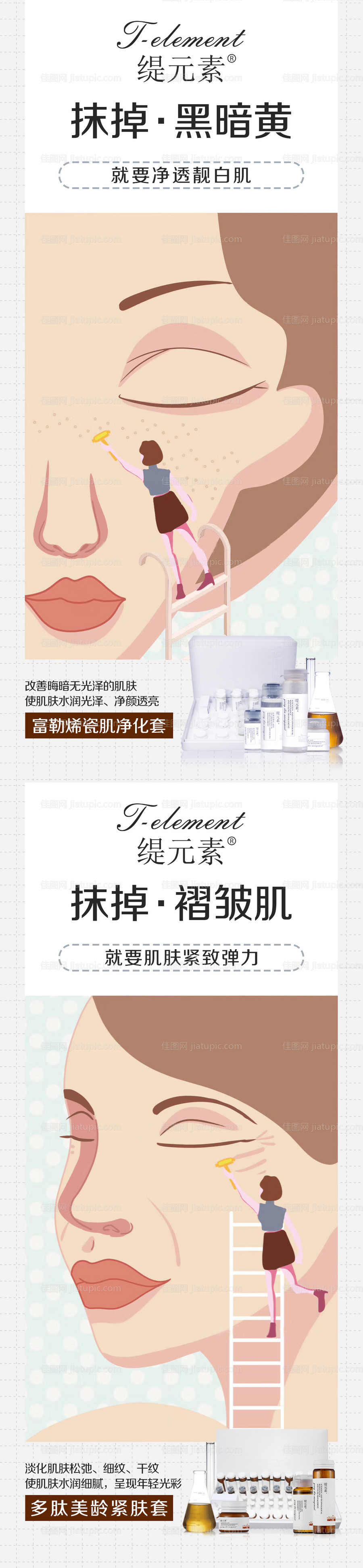 护肤品化妆品医美产品系列海报-源文件