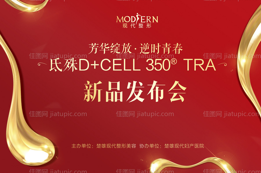 整形发布会背景板-源文件