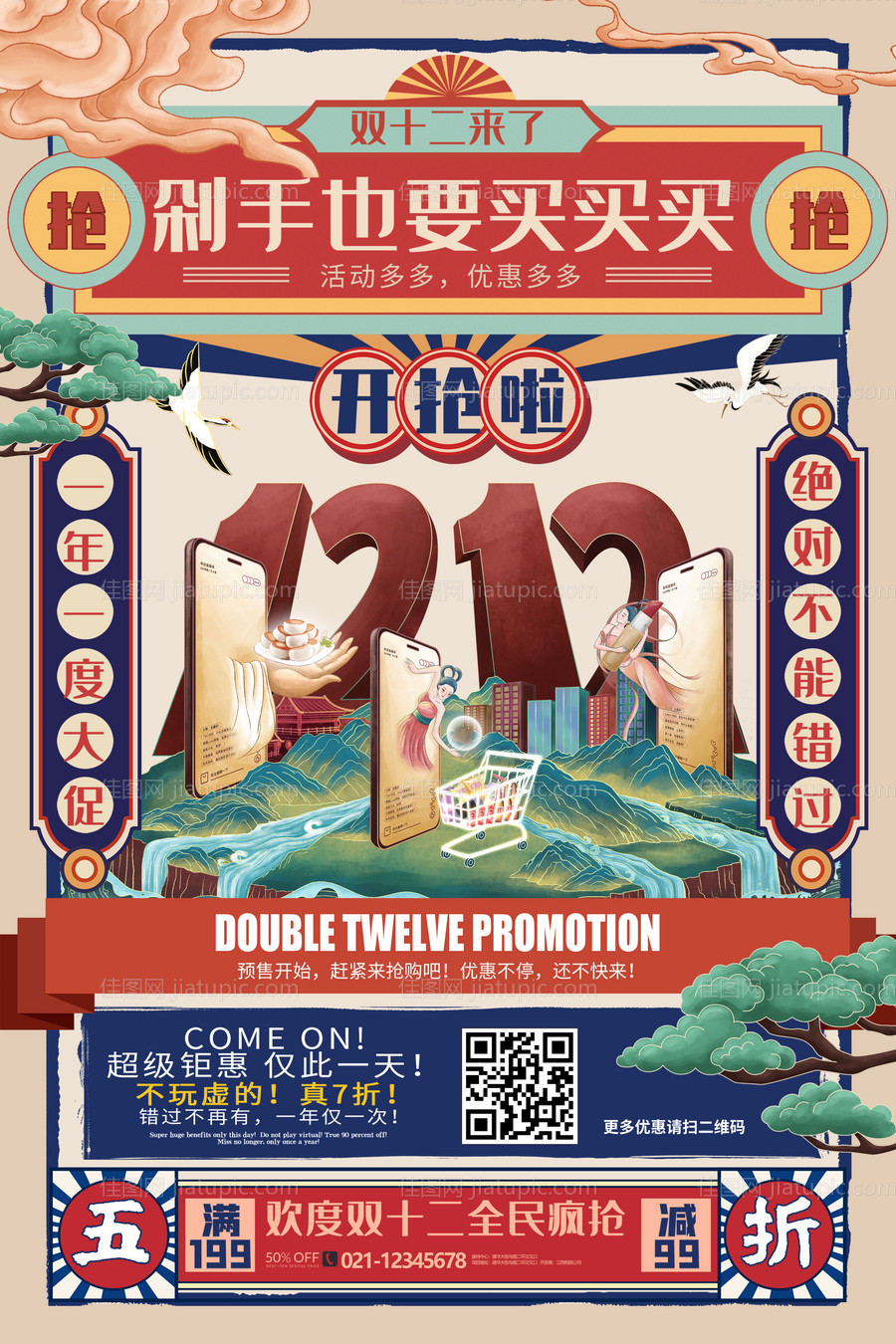 双十一插画海报-源文件