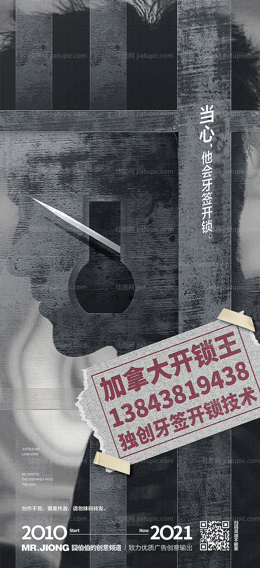 地产热点明星创意微信海报-源文件