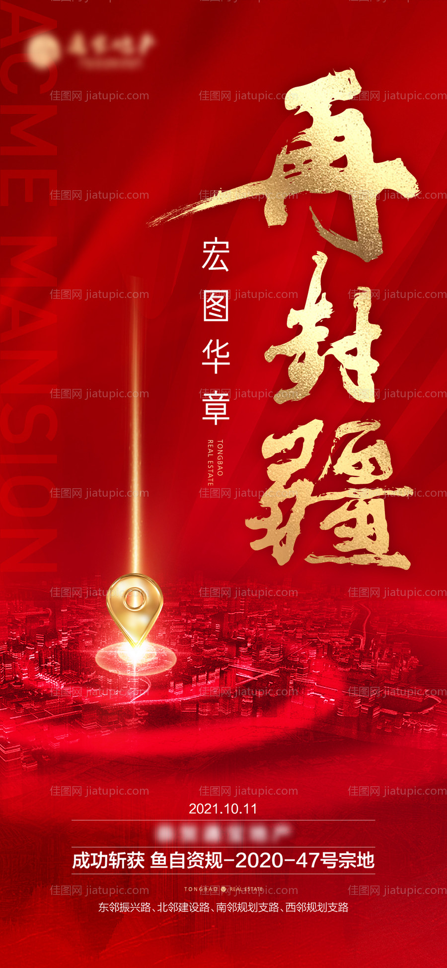 拿地土拍-源文件