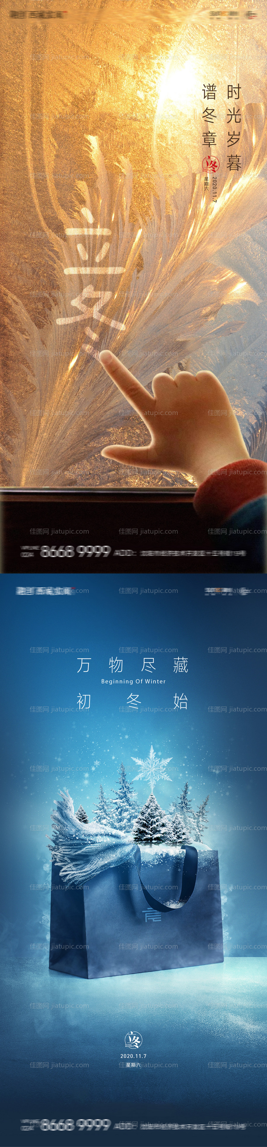 立冬微信海报-源文件