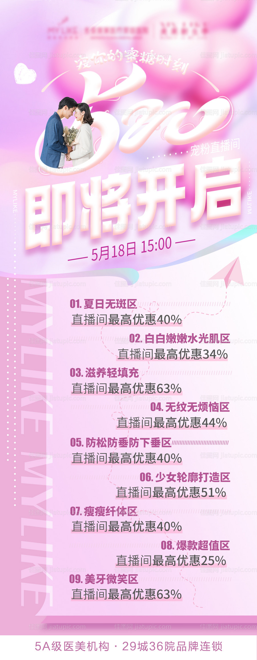 520直播预告海报-源文件