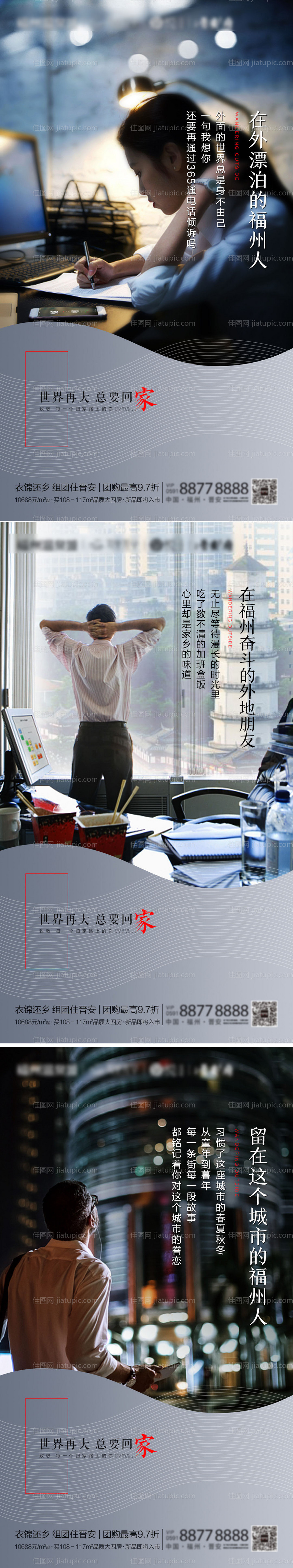 地产返乡置业人物系列海报-源文件