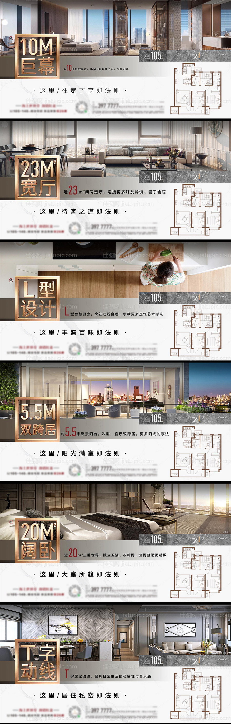 地产户型价值点系列广告展板-源文件