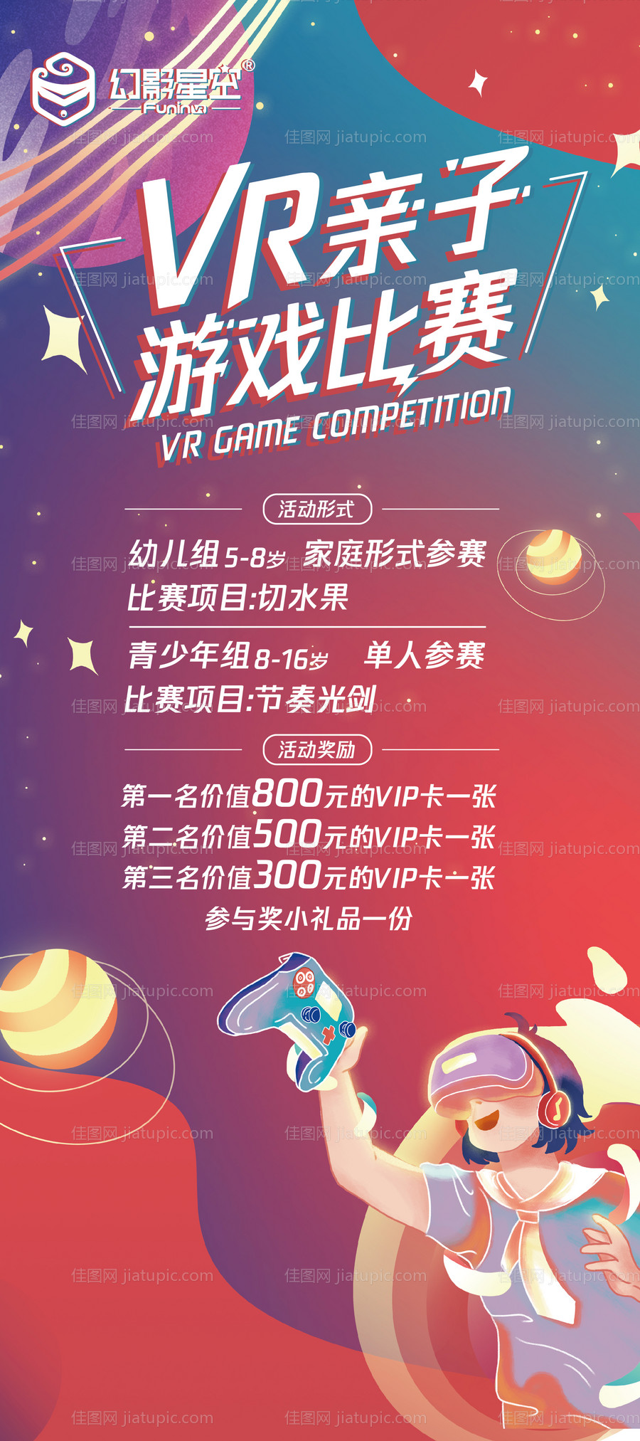 商业游戏比赛海报-源文件