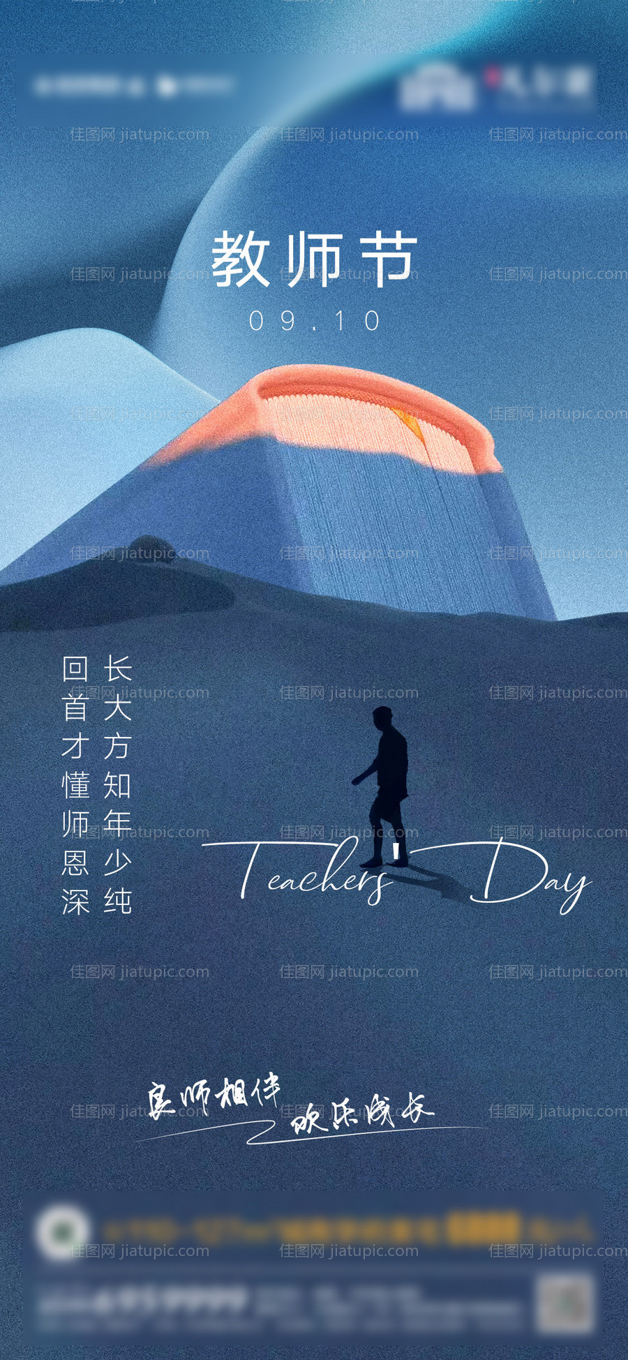 教师节-源文件
