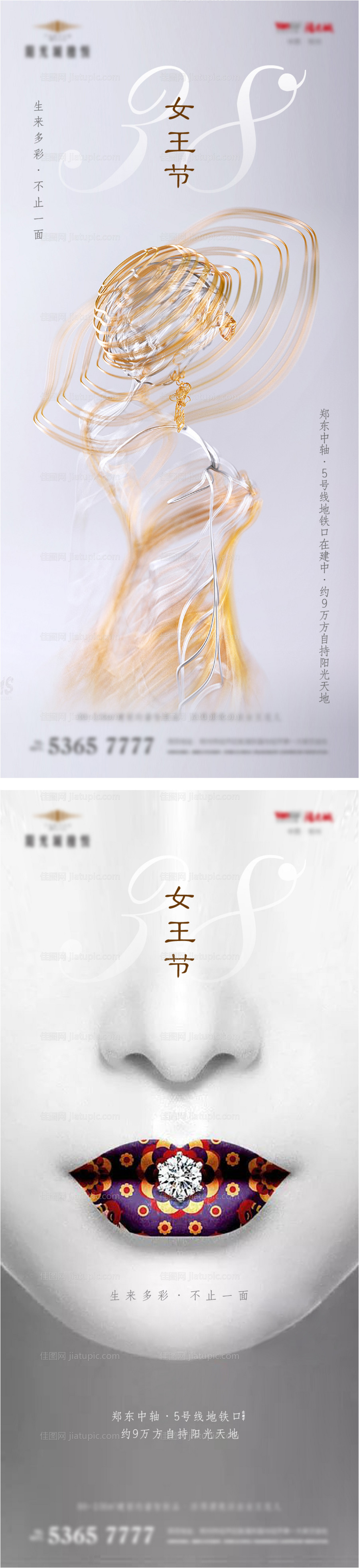 地产女王节海报 -源文件