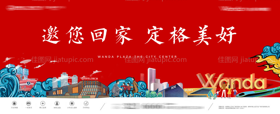 返乡置业背景板-源文件