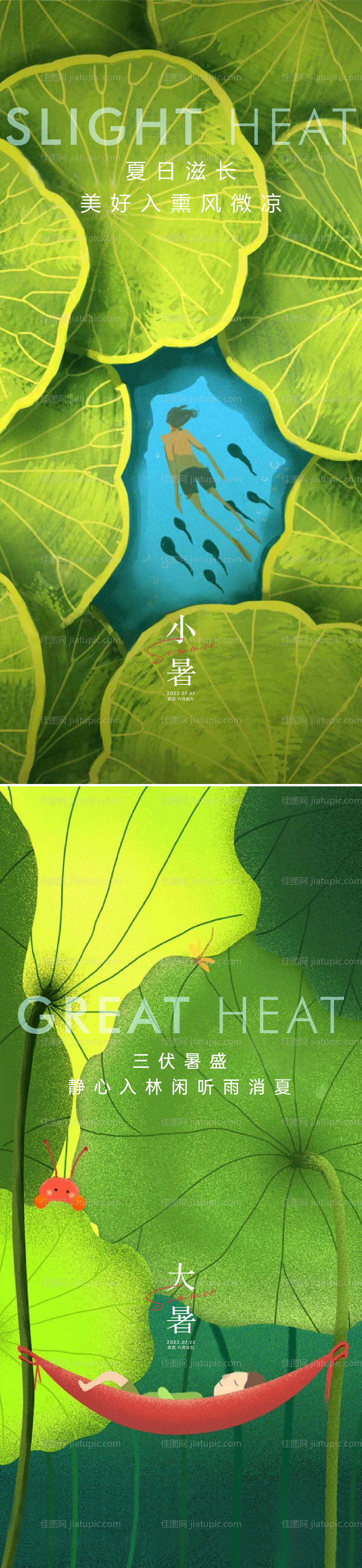 小暑大暑海报-源文件