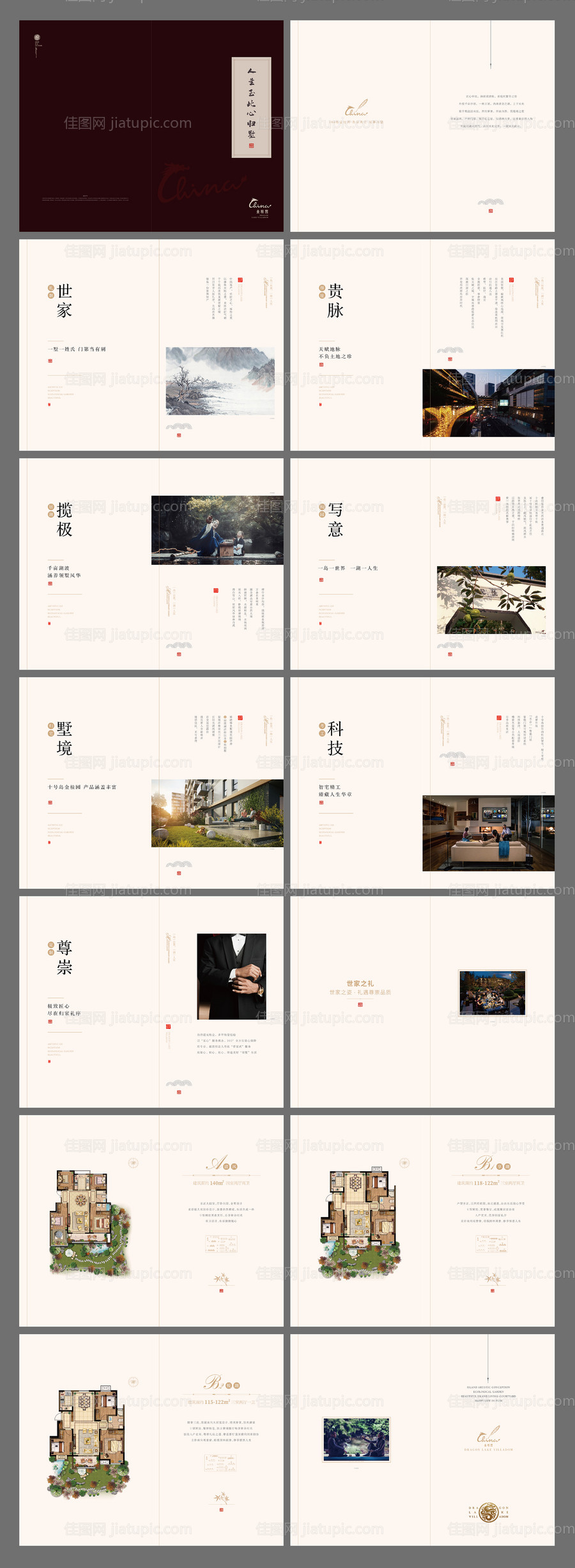 地产楼书-源文件