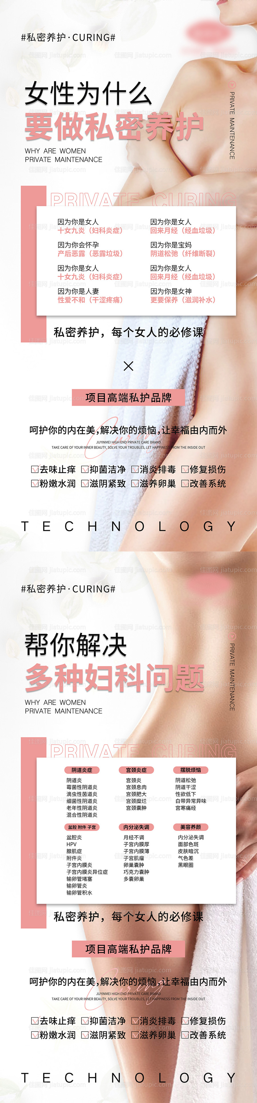 私密宣传系列海报-源文件