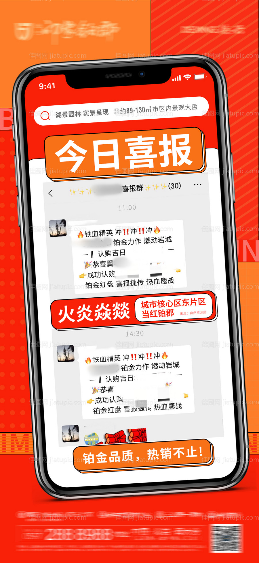 地产创意热销海报-源文件