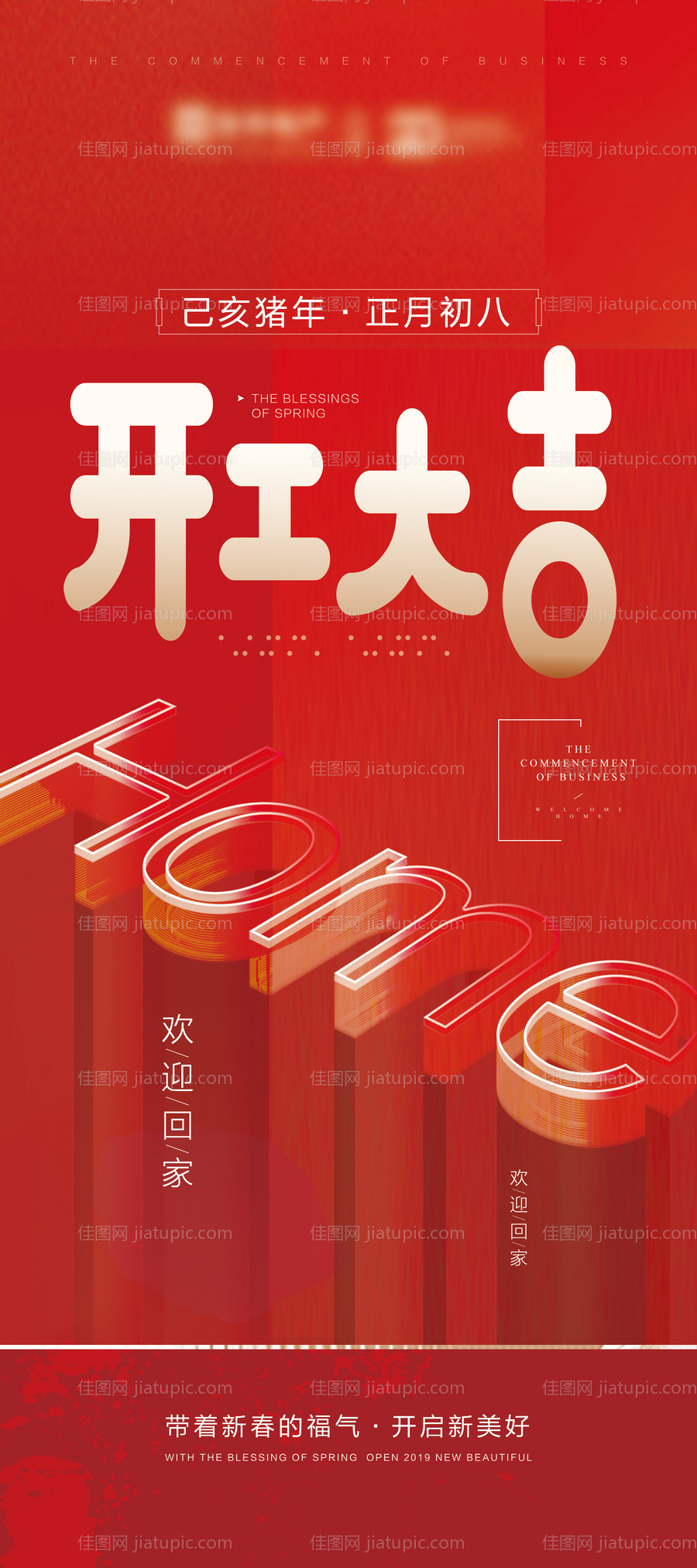 开工大吉易拉宝-源文件