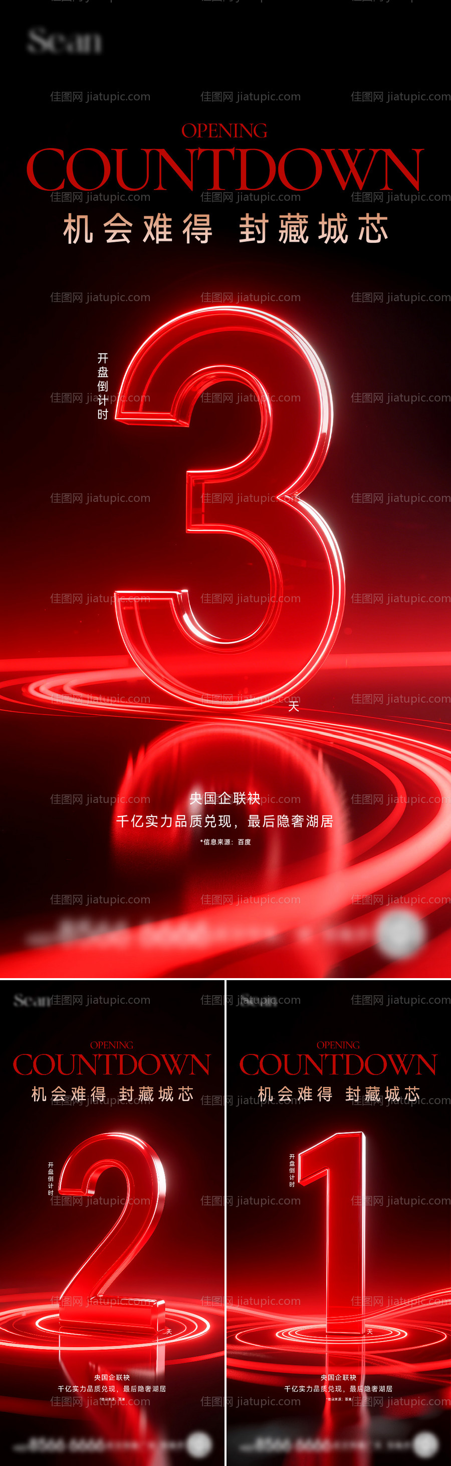 地产红盘倒计时海报-源文件