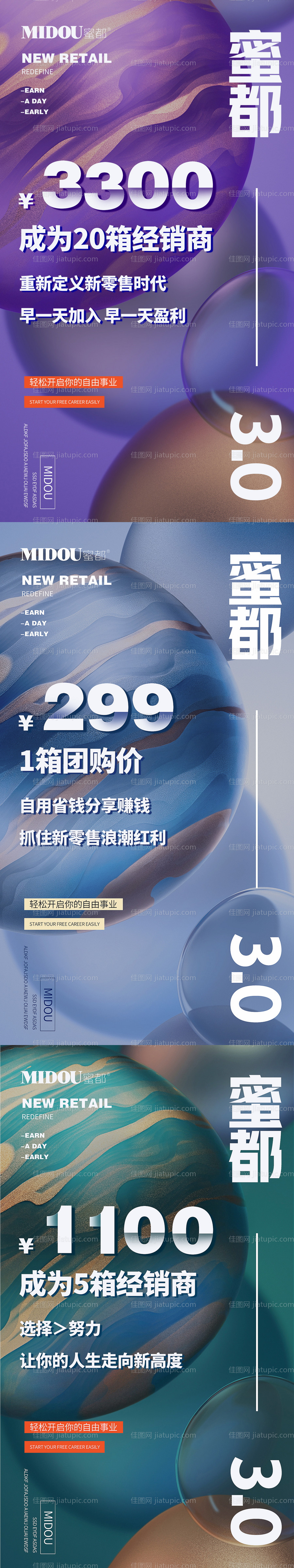 品牌微商招商造势朋友圈创意系列海报-源文件