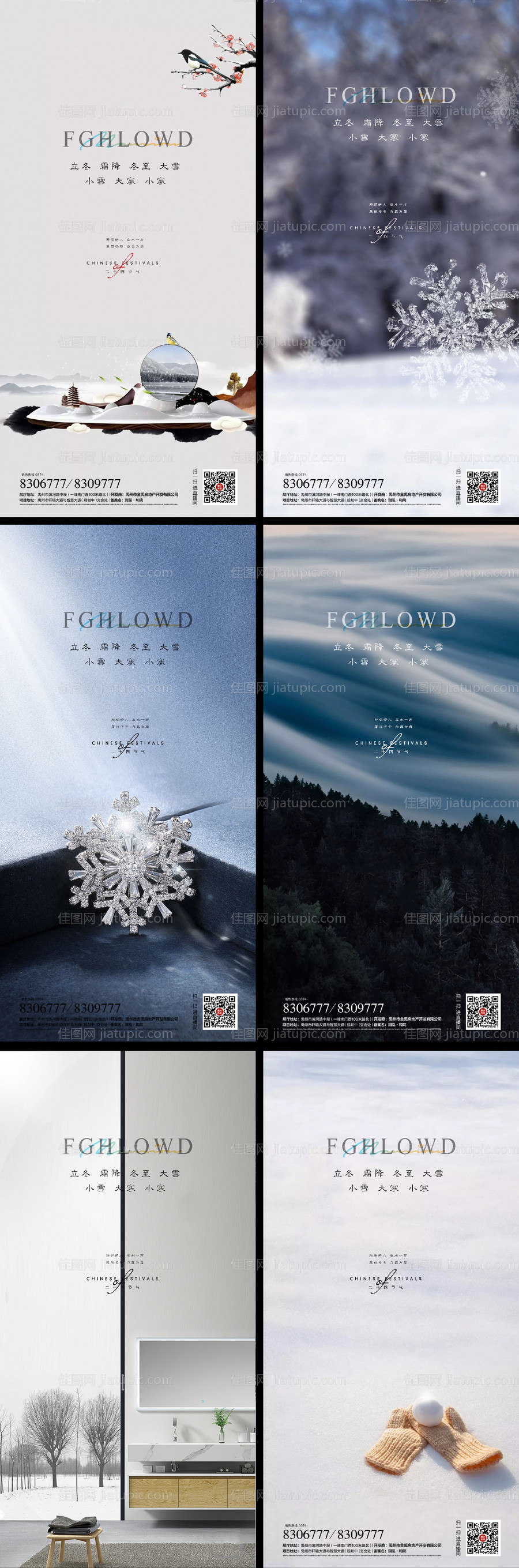 立冬大寒小寒小雪大雪海报二十四节气-源文件