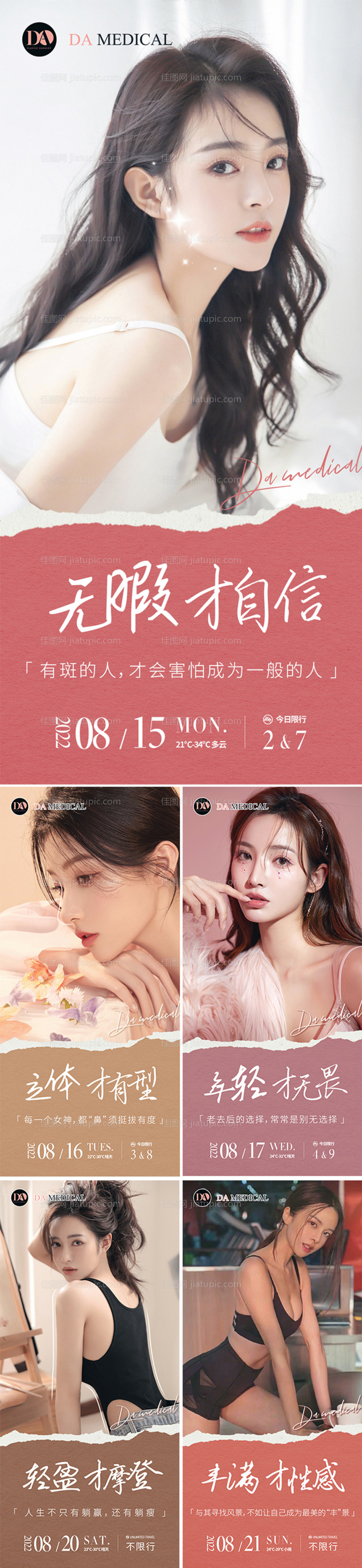 医美早安朋友圈海报-源文件