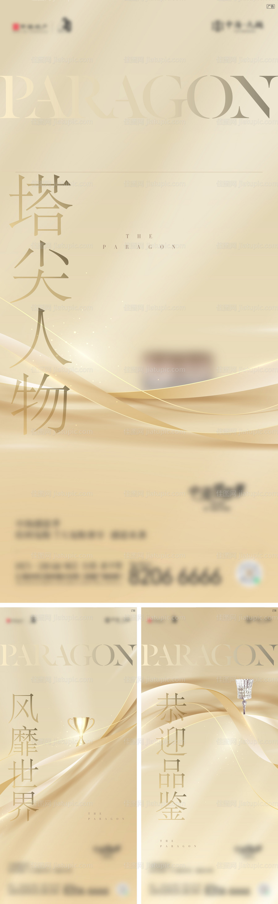 地产品推系列海报-源文件