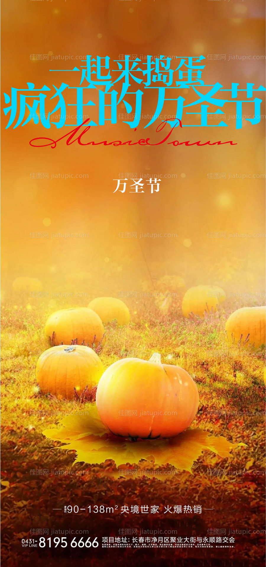 万圣节海报-源文件