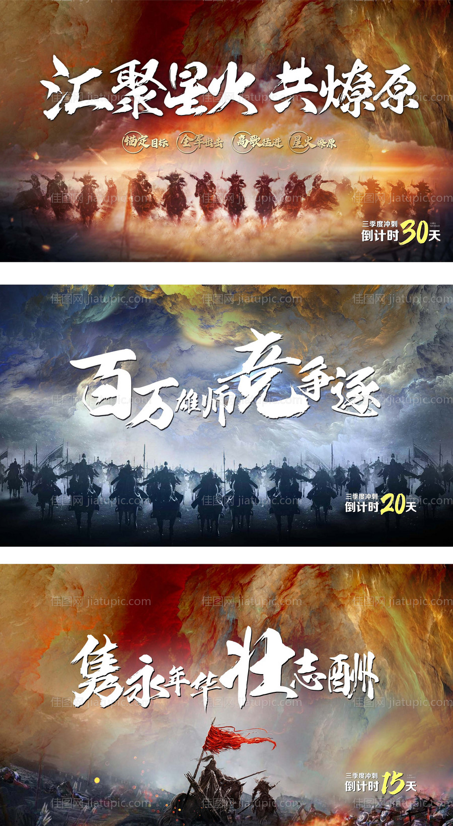 冲刺倒计时系列海报展板-源文件