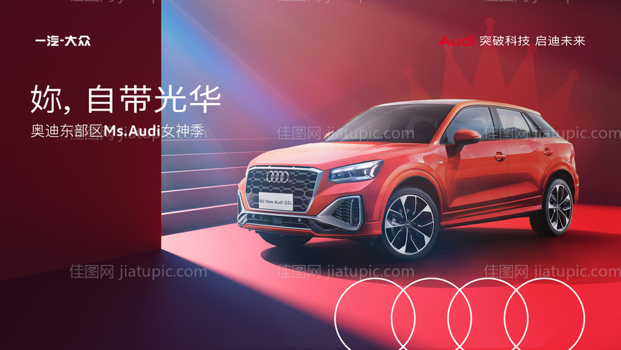 奥迪汽车展板-源文件