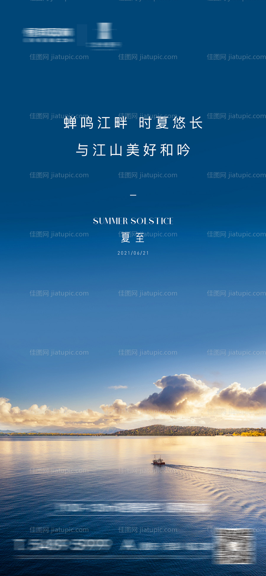 地产夏至刷屏-源文件