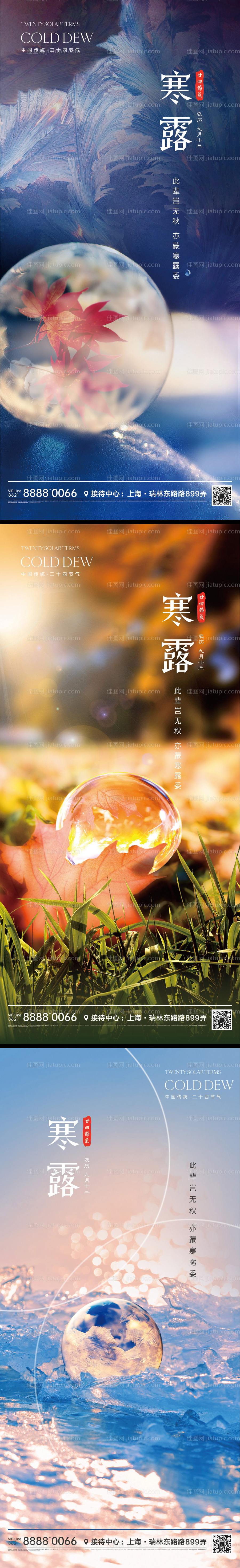 寒露节气海报-源文件