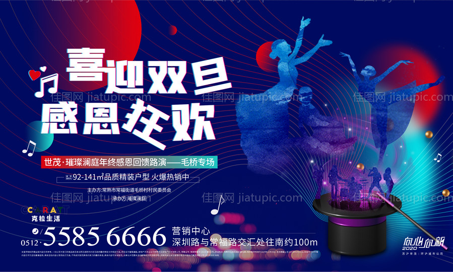 房地产魔术路演双旦活动展板-源文件