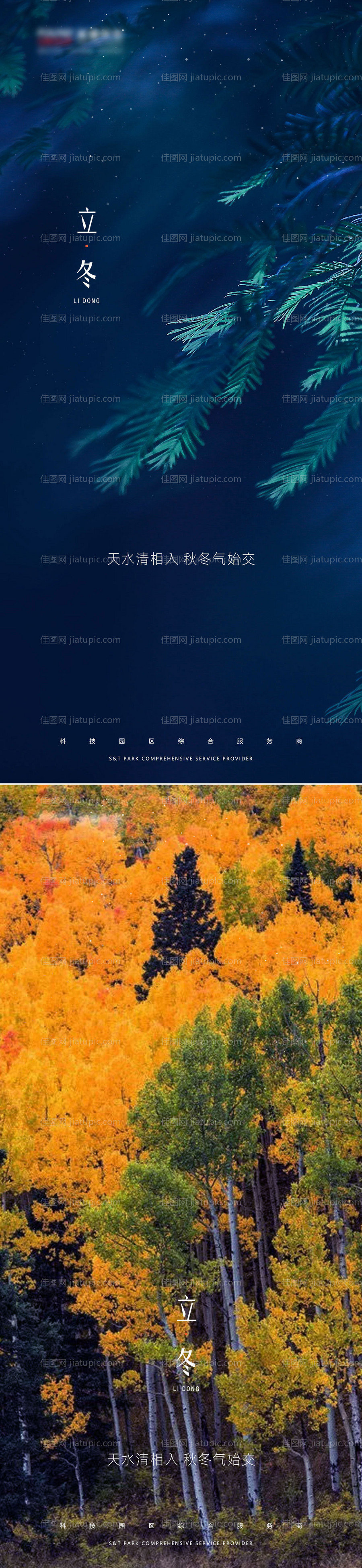 立冬节气海报-源文件