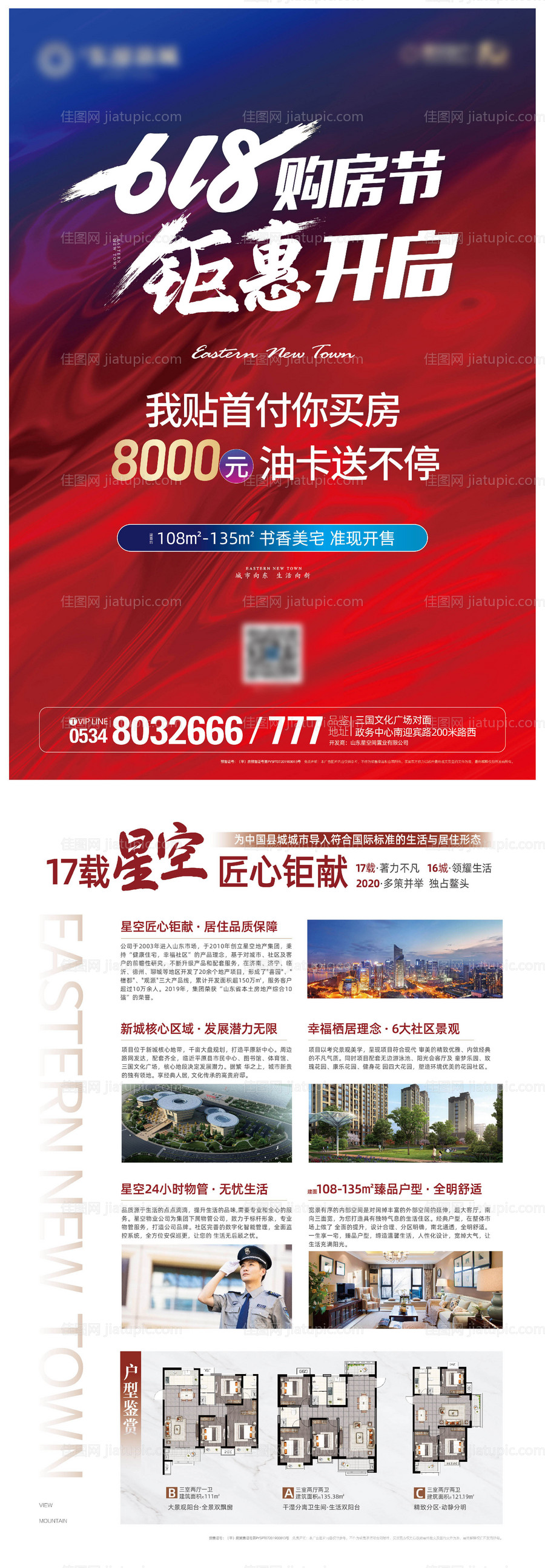 地产购房节钜惠促销DM宣传单-源文件