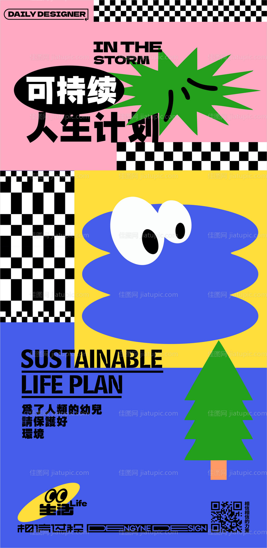 人类计划表情创意海报 -源文件