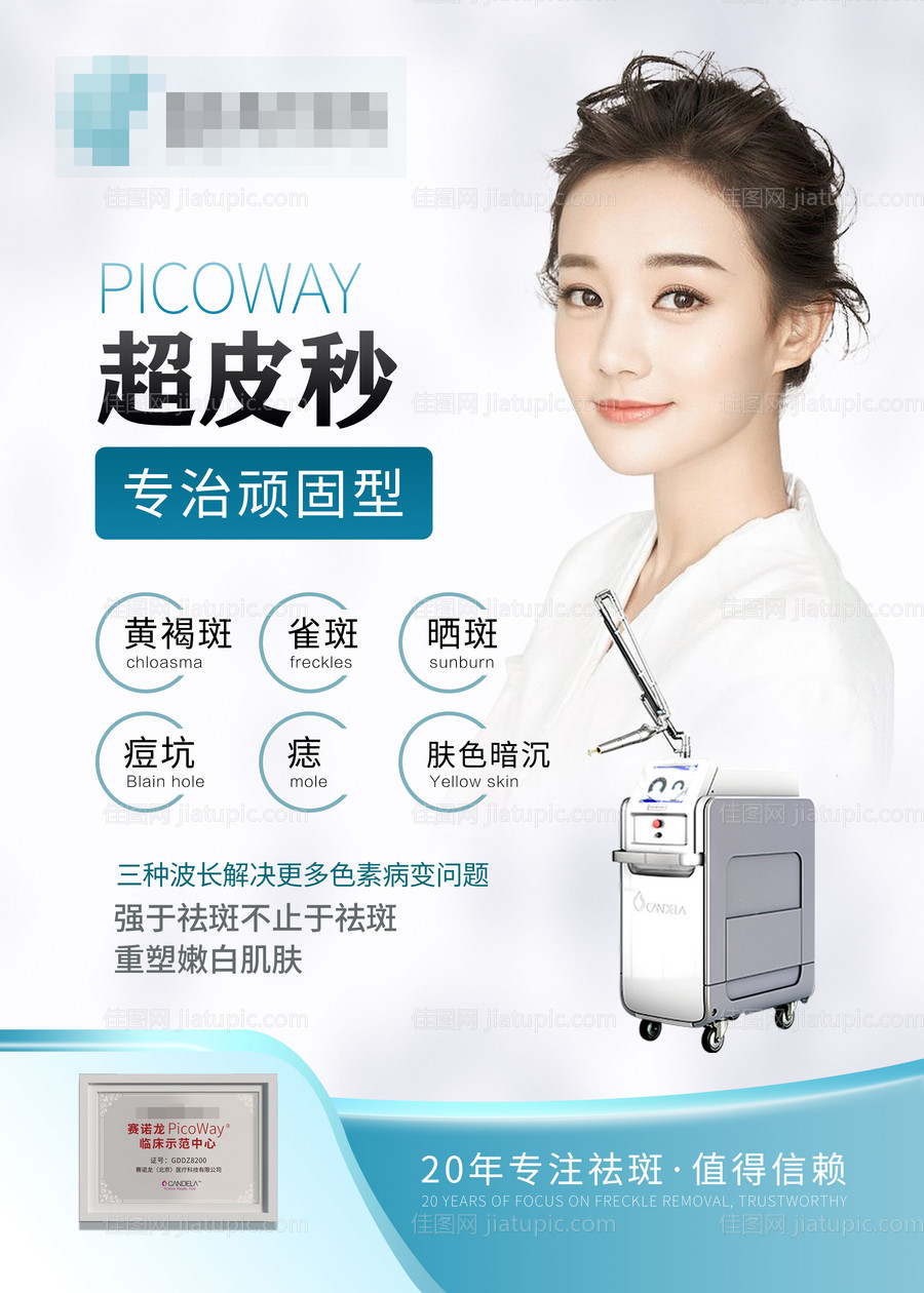 超皮秒海报-源文件