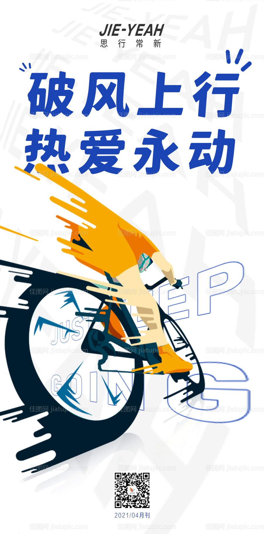 创意运动海报-源文件