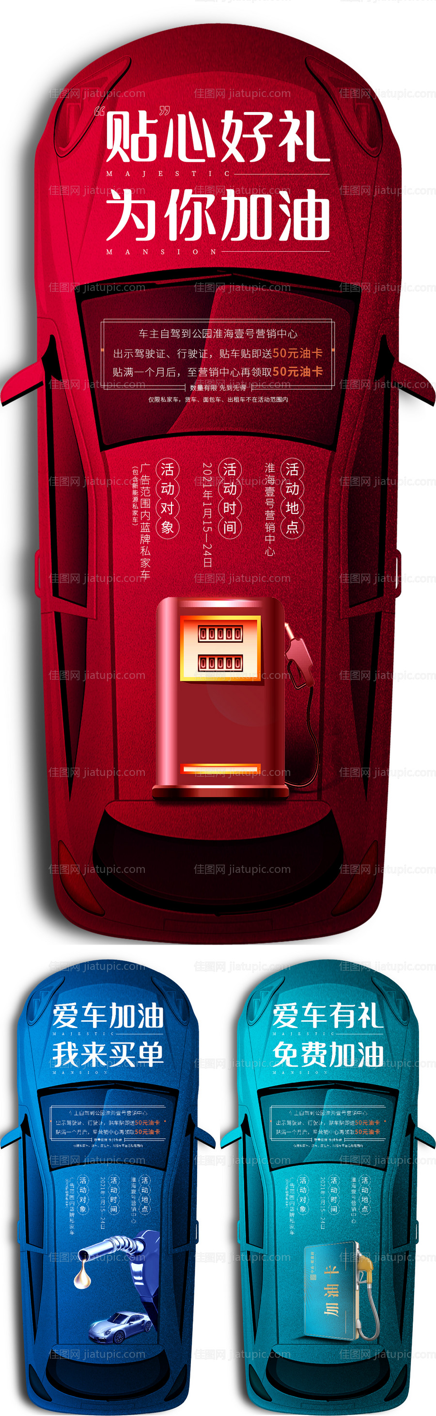 地产油卡活动车位车库海报系列-源文件