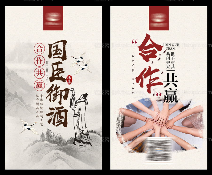 白酒海报-源文件