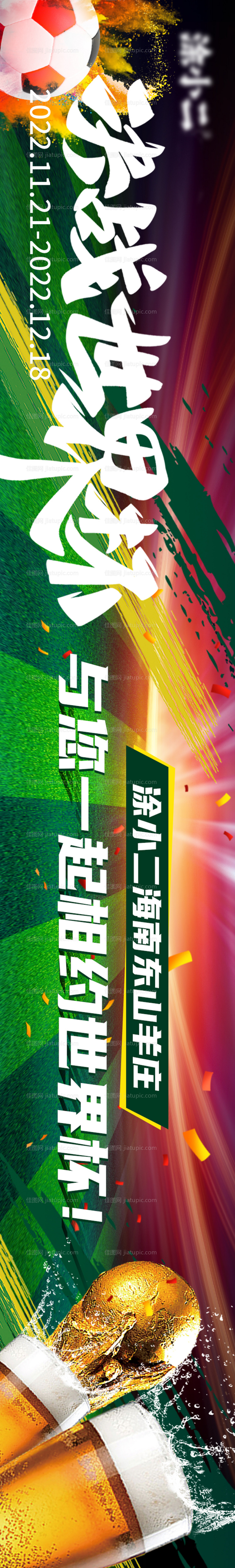 世界杯点评五图banner-源文件