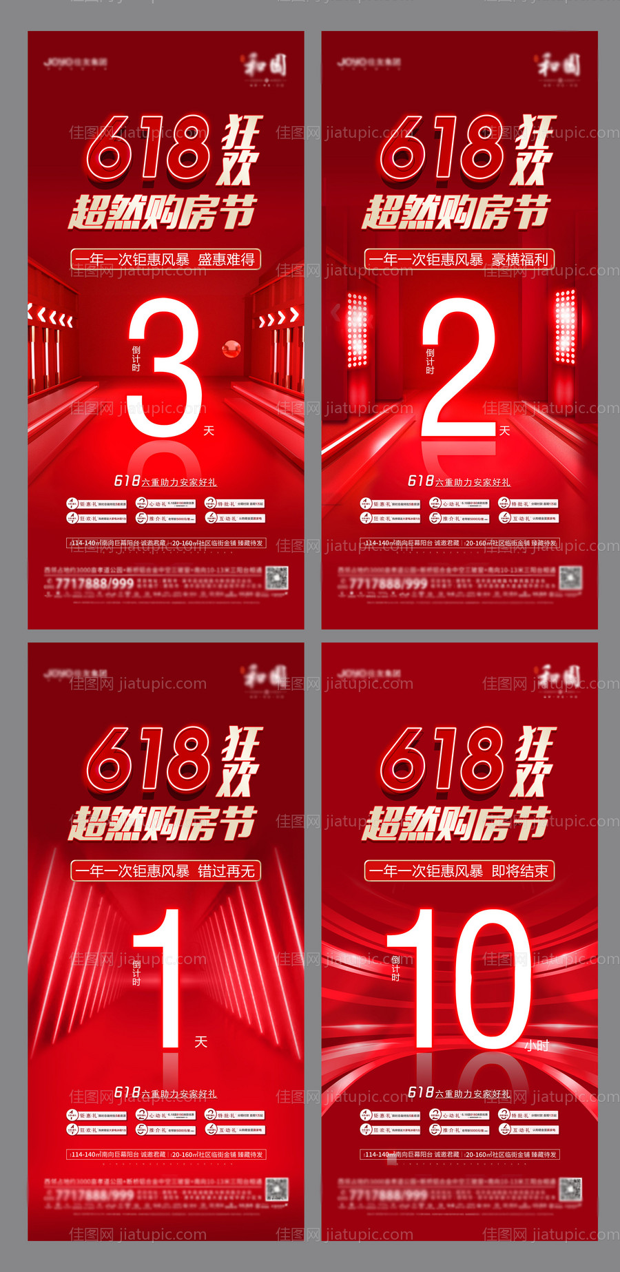 地产618倒计时系列海报-源文件