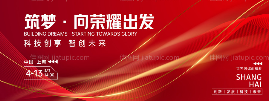 科技会议背景板-源文件