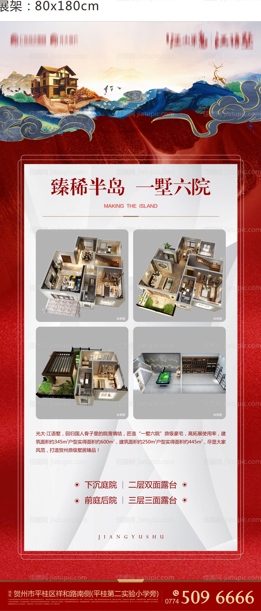 地产价值点展架-源文件