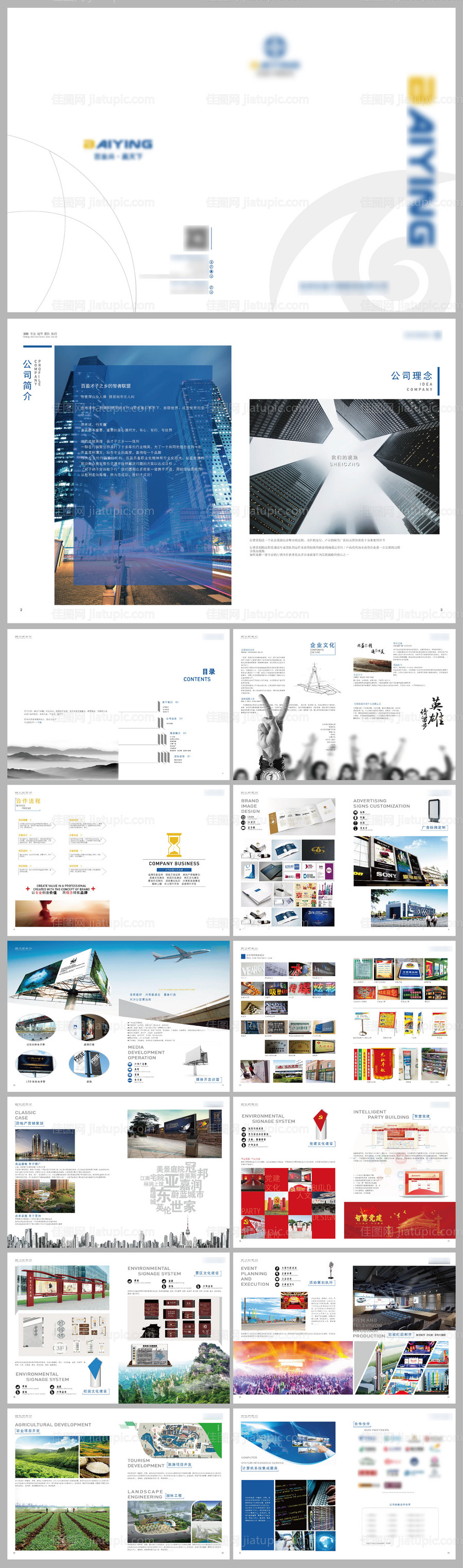 公司广告画册-源文件