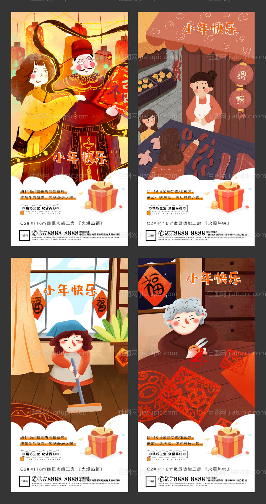 小年春节插画地产微信海报-源文件