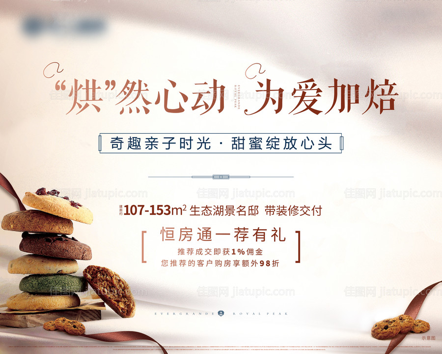 地产亲子烘焙活动展板-源文件