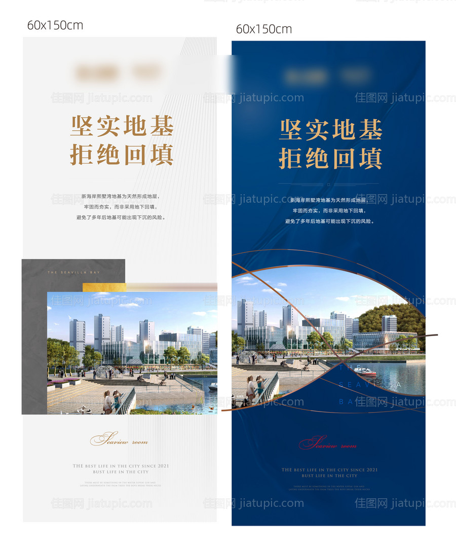 地产展架板式2版-源文件