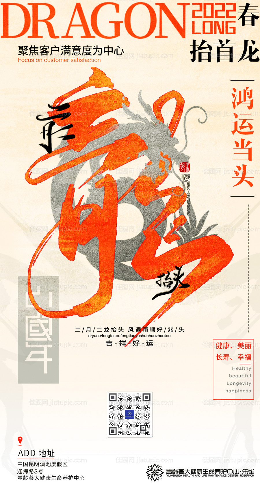 龙抬头海报-源文件