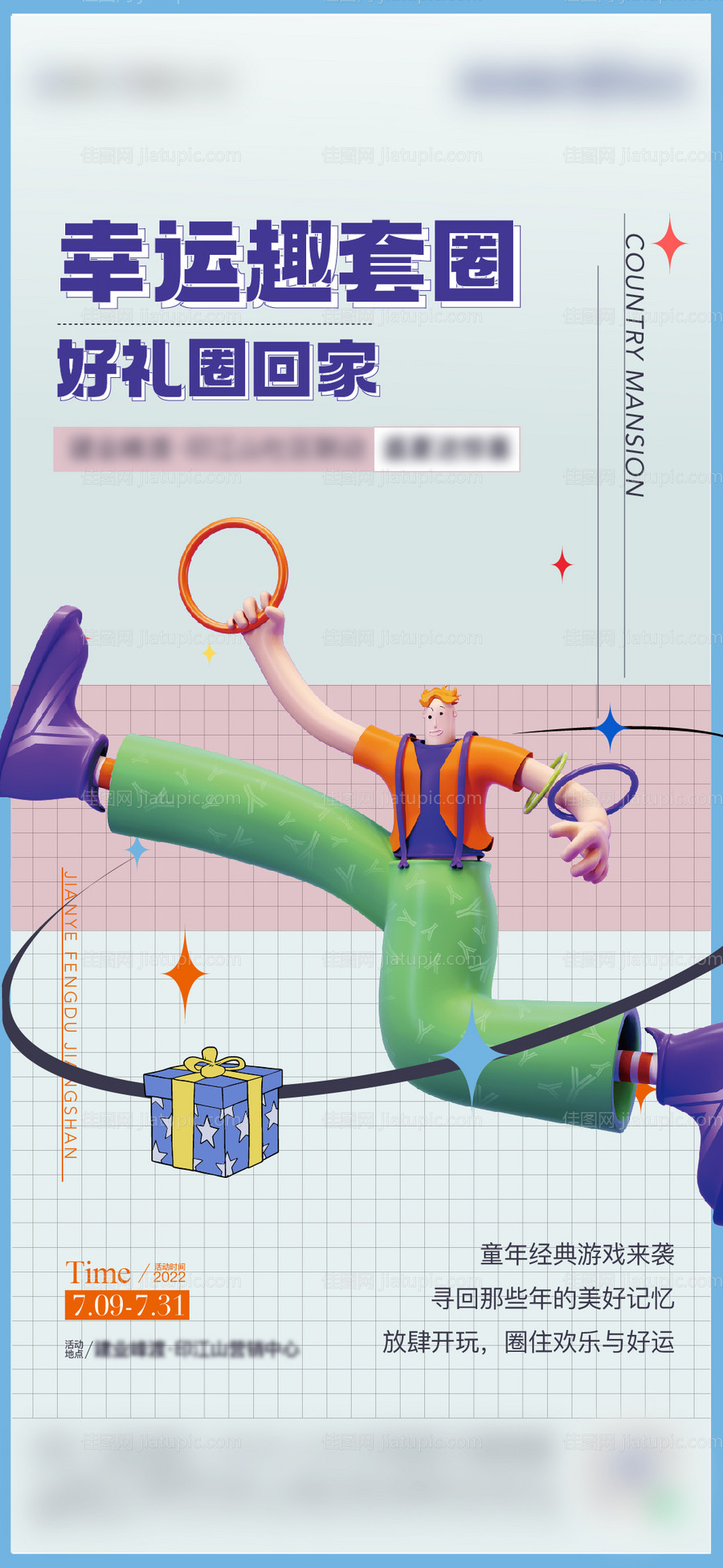 套圈活动-源文件